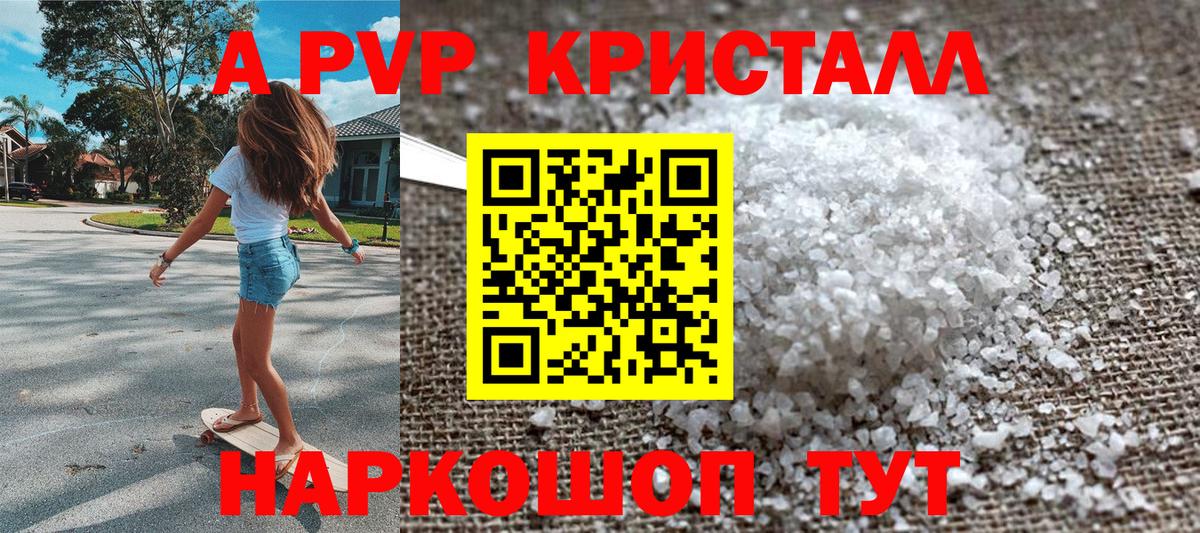 APVP VHQ Кропоткин