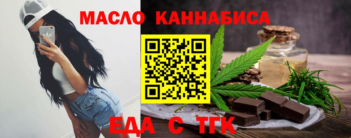 Еда ТГК марихуана  Вход с VPN  Кропоткин 