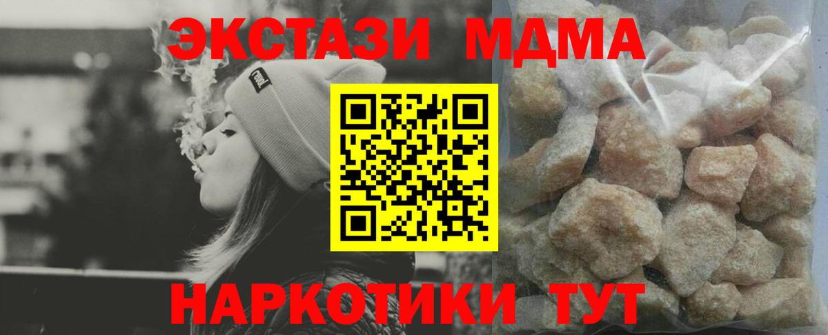 МДМА кристаллы  МДМА  Вход с VPN  Кропоткин  МДМА кристаллы 