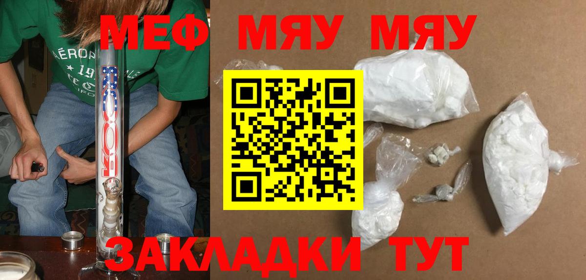 МЕФ мука  Мефедрон мяу мяу  Меф  МЕФ  Вход с VPN  Кропоткин 