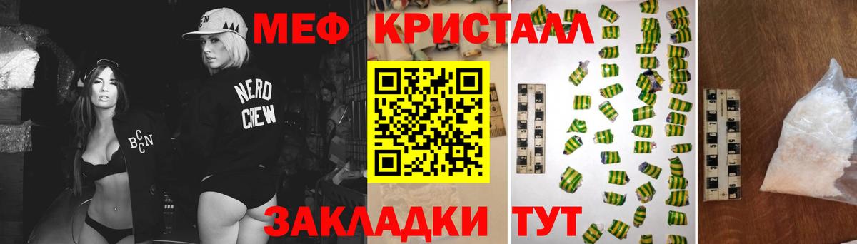 МЕФ кристаллы Кропоткин