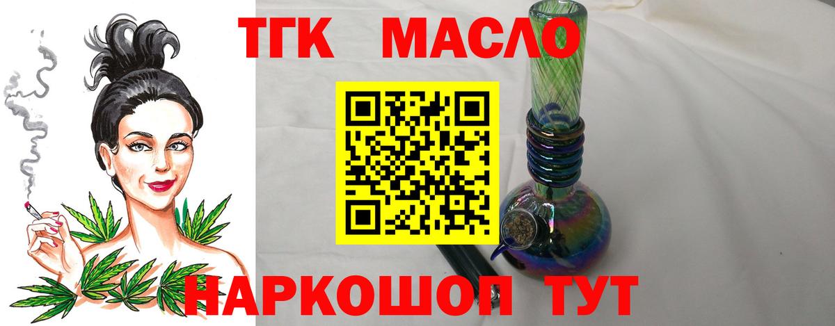 Дистиллят ТГК гашишное масло Кропоткин